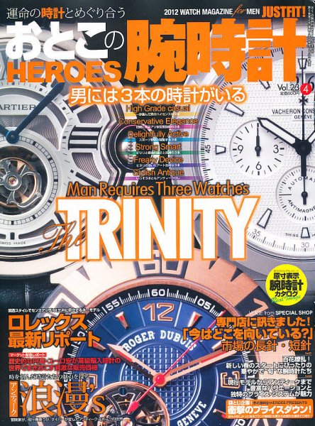 おとこの腕時計HEROES 4月号 (発売日2012年02月29日) 表紙