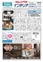 インテリアビジネスニュース No.554 表紙