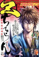 月刊コミックゼノン 4月号 表紙