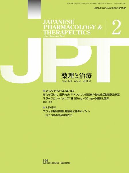 薬理と治療（JPT）  2012年2月号 (発売日2012年02月28日) 表紙