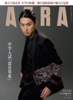AERA（アエラ） ［ライト版］ 2/13号 (発売日2012年02月06日) | 雑誌/電子書籍/定期購読の予約はFujisan