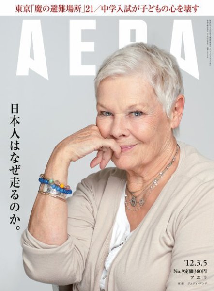 AERA（アエラ） ［ライト版］ 3/5号 (発売日2012年02月27日) 表紙