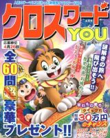 クロスワードYOU 2012年4月号 表紙