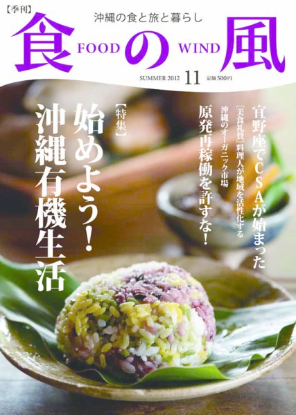 食の風 11号 (発売日2012年06月01日) 表紙