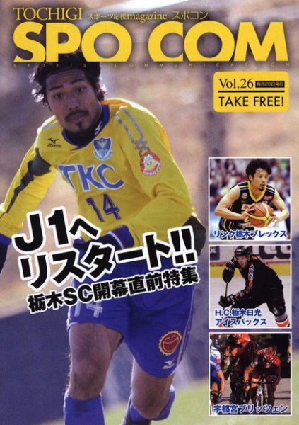SPO-COM（スポコン） Vol.26 (発売日2012年02月27日) 表紙