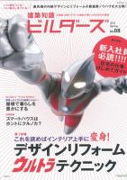 建築知識ビルダーズ No.08 表紙