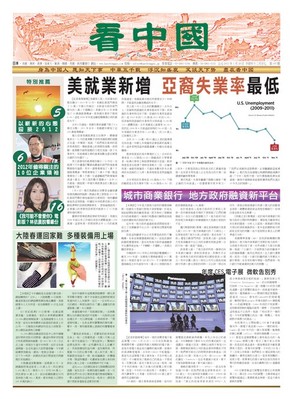 看中国　中国語新聞 1月21日号