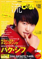 韓流ぴあ 1/31号 (発売日2011年12月22日) 表紙