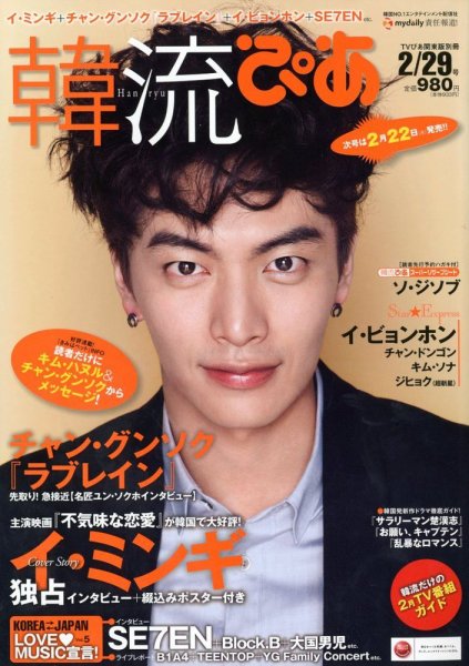 韓流ぴあ 2/29号 (発売日2012年01月21日) 表紙