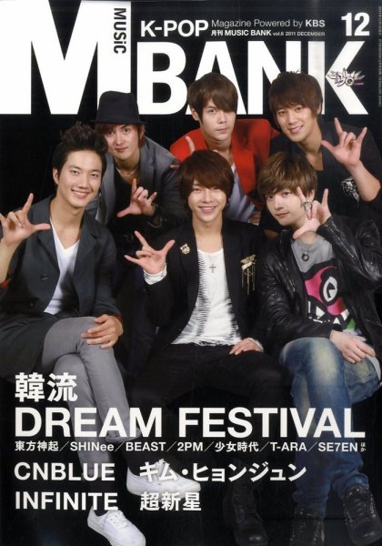 MUSIC BANK (ミュージック・バンク) 2011年 12月号 (発売日2011年10月28日) 表紙