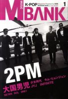 MUSIC BANK (ミュージック・バンク) 2012年 1月号 表紙