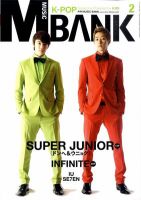 MUSIC BANK (ミュージック・バンク) 2012年 2月号 表紙