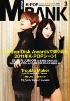 MUSIC BANK (ミュージック・バンク) 2012年 3月号 (発売日2012年01月28日) 表紙