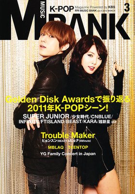 MUSIC BANK (ミュージック・バンク) 2012年 3月号 (発売日2012年01月28日) 表紙