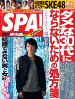 SPA！ [ダイジェスト版] 表紙