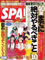 SPA！ [ダイジェスト版] 表紙