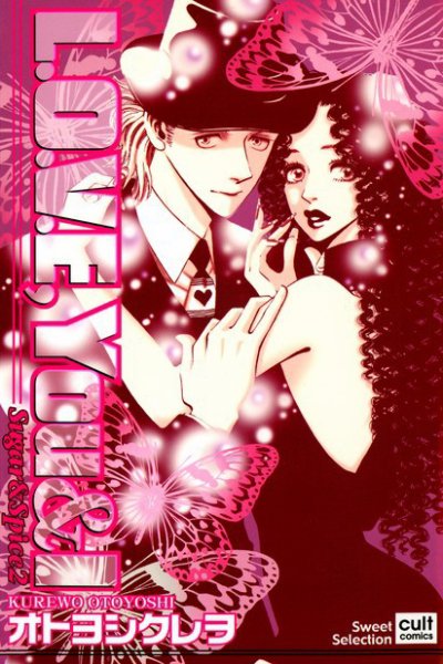 Sugar＆Spice 第2巻 (発売日2004年11月19日) 表紙