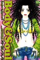 Sugar＆Spice 第5巻 (発売日2006年10月16日) 表紙