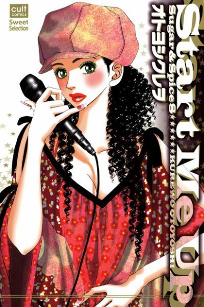 Sugar＆Spice 第8巻 (発売日2008年07月16日) 表紙