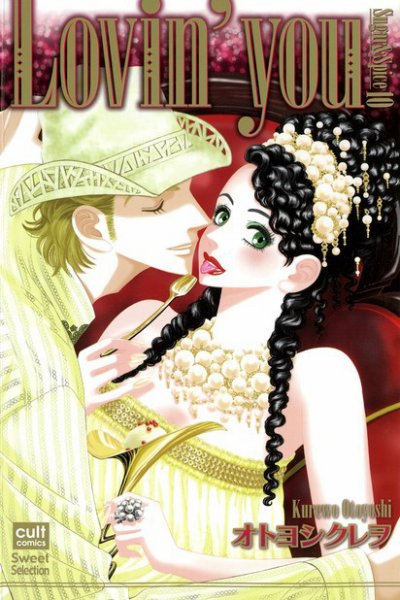 Sugar＆Spice 第10巻 (発売日2009年10月16日) 表紙