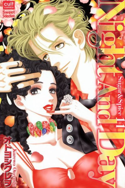 Sugar＆Spice 第11巻 (発売日2010年04月16日) 表紙