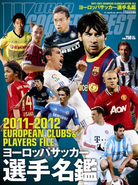 WORLD SOCCER DIGEST（ワールドサッカーダイジェスト） 29896-9/8 (発売日2011年08月01日) 表紙