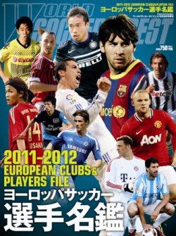 WORLD SOCCER DIGEST（ワールドサッカーダイジェスト） 29896-9