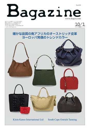 Bagazine（バガジン） 2011/10/1号 (発売日2011年10月03日) 表紙