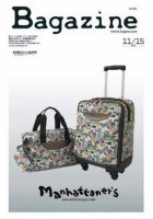 Bagazine（バガジン） 2011/11/15号 (発売日2011年11月15日) 表紙