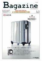Bagazine（バガジン） 2012/1/1号 (発売日2011年12月28日) 表紙
