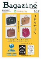 Bagazine（バガジン） 2012/1/15号 (発売日2012年01月16日) 表紙