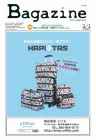 Bagazine（バガジン） 2012/2/1号 (発売日2012年02月01日) 表紙
