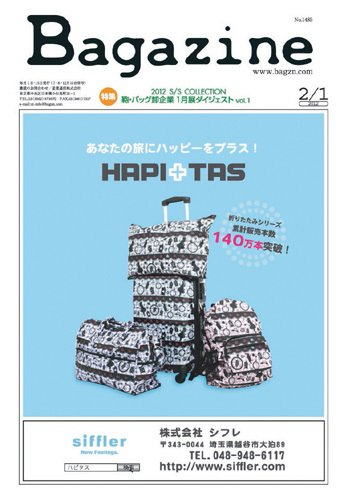 Bagazine（バガジン） 2012/2/1号 (発売日2012年02月01日) 表紙