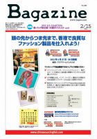 Bagazine（バガジン） 2012/2/15号 (発売日2012年02月15日) 表紙