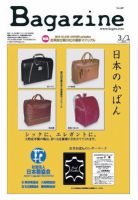 Bagazine（バガジン） 2012/3/1号 (発売日2012年03月01日) 表紙