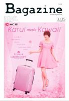 Bagazine（バガジン） 2012/3/15号 (発売日2012年03月15日) 表紙