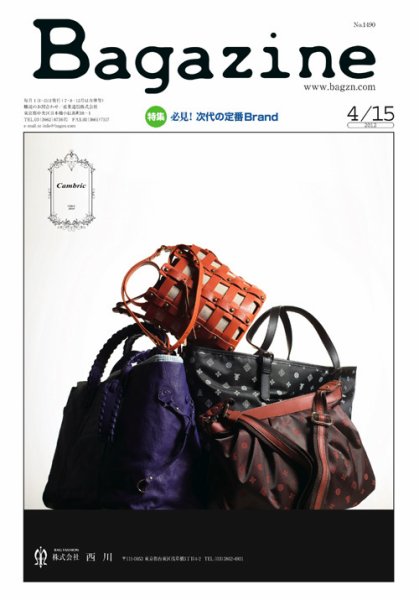 Bagazine（バガジン） 2012/4/15号 (発売日2012年04月16日) 表紙