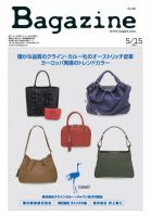 Bagazine（バガジン） 2012/5/15号 (発売日2012年05月15日) 表紙