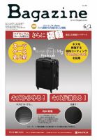 Bagazine（バガジン） 2012/6/1号 (発売日2012年06月01日) 表紙