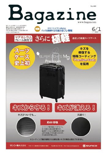 Bagazine（バガジン） 2012/6/1号 (発売日2012年06月01日) 表紙