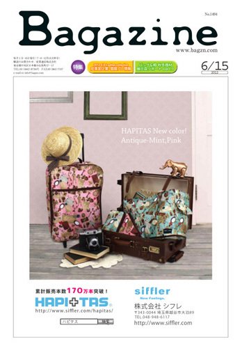Bagazine（バガジン） 2012/6/15号 (発売日2012年06月15日) 表紙