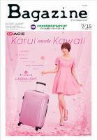 Bagazine（バガジン） 2012/7/15号 (発売日2012年07月20日) 表紙