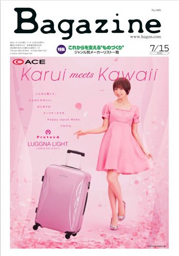 Bagazine（バガジン） 2012/7/15号 (発売日2012年07月20日) 表紙