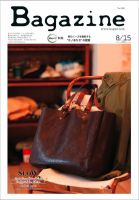 Bagazine（バガジン） 2012/8/15号 (発売日2012年08月17日) 表紙