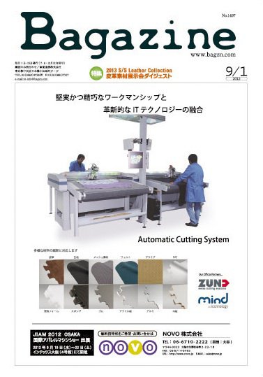 Bagazine（バガジン） 2012/9/1号 (発売日2012年09月03日) 表紙