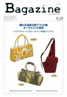 Bagazine（バガジン） 2012/9/15号 (発売日2012年09月17日) 表紙