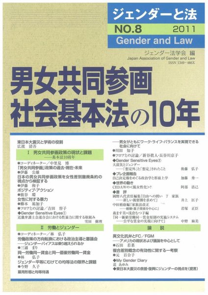 ジェンダーと法 8号 (発売日2011年07月31日) 表紙