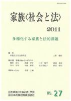 家族＜社会と法＞ 27号 表紙