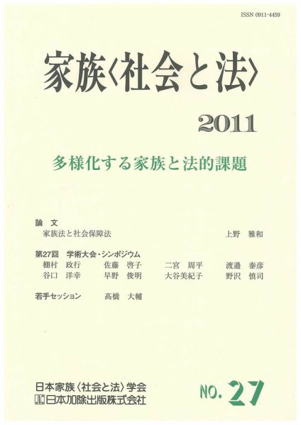 家族＜社会と法＞ 27号 (発売日2011年07月25日) 表紙