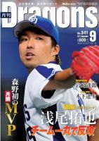 月刊 Dragons ドラゴンズ 9月号 表紙